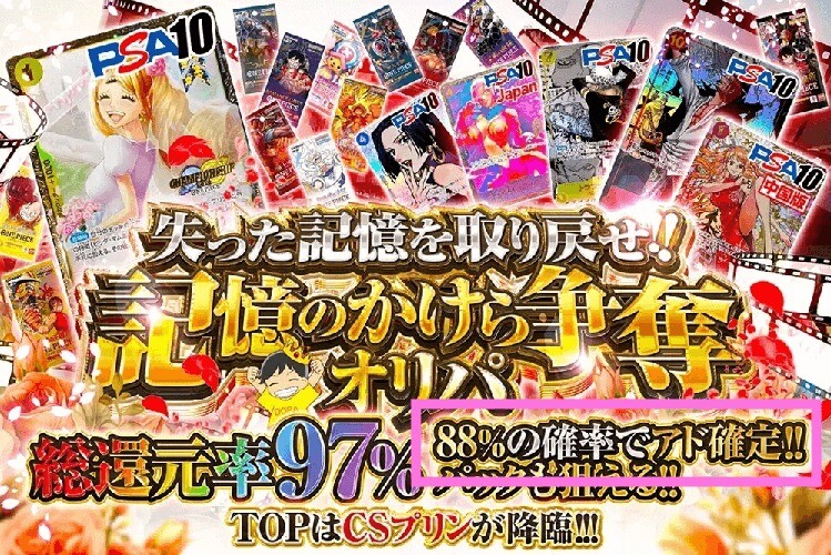 DOPAオリパ 高確率のアドループガチャ